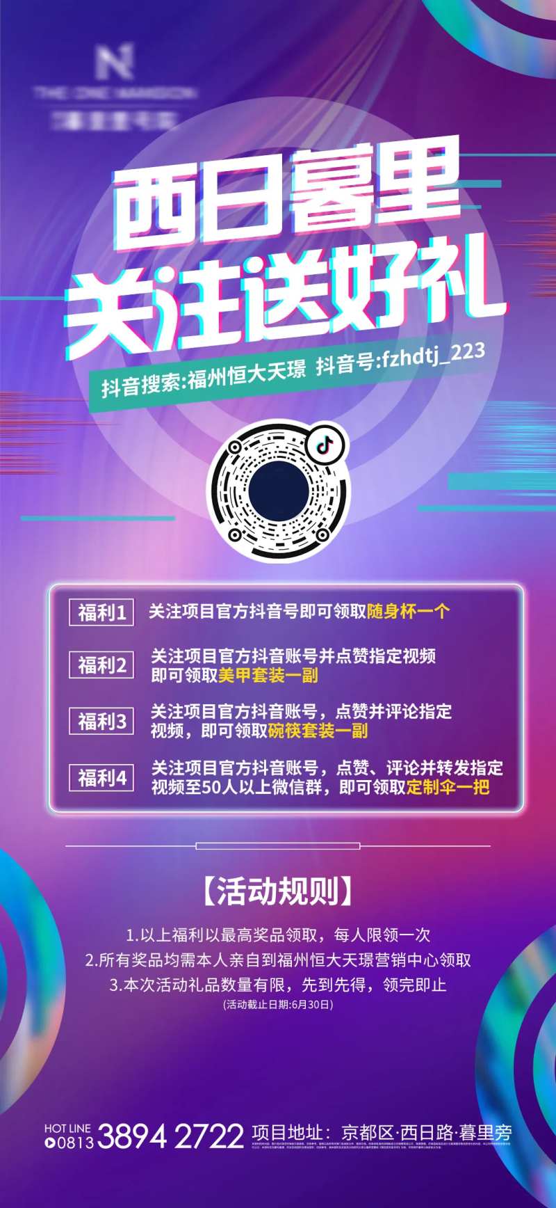 地产抖音活动海报-采灵感-cailinggan.com