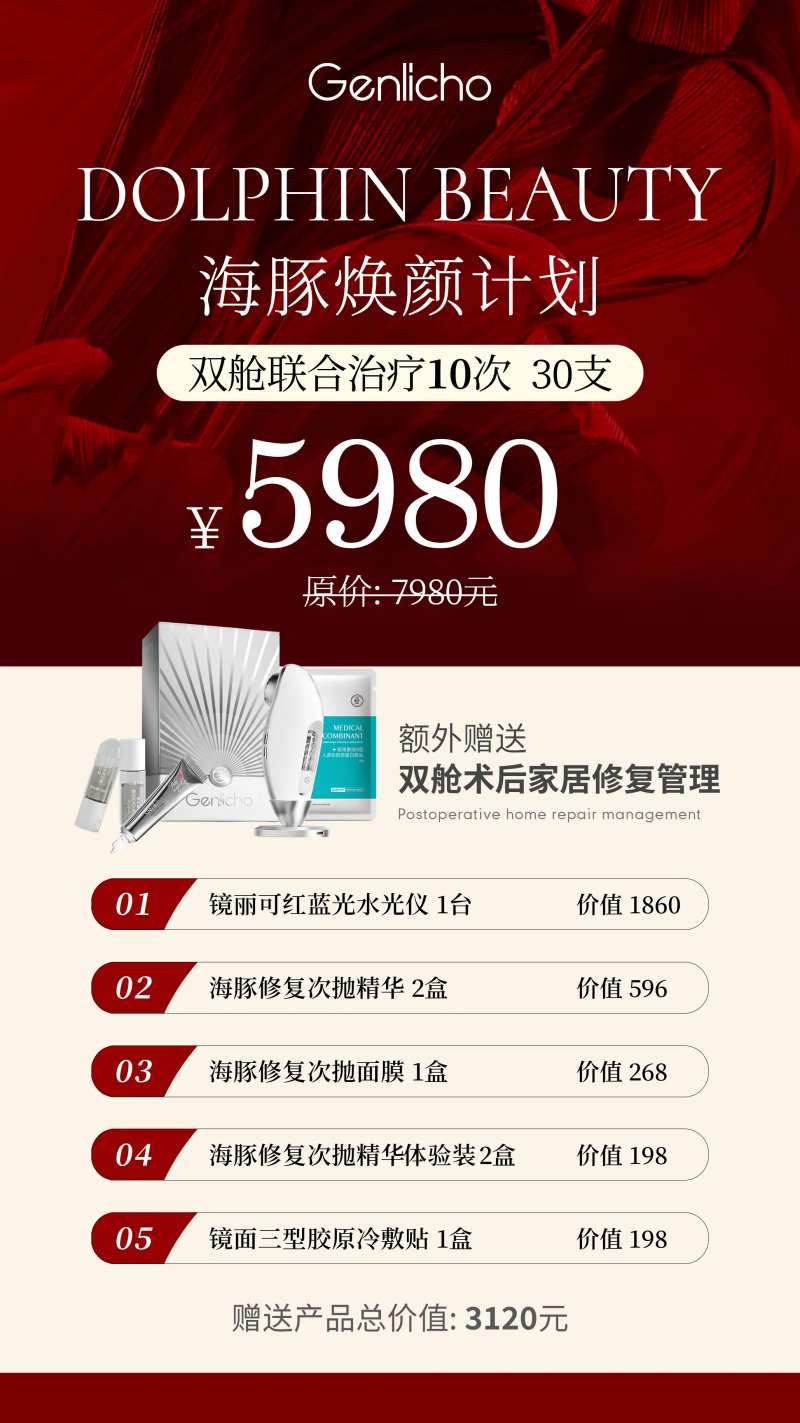 医美美容护肤价目表海报-采灵感-cailinggan.com