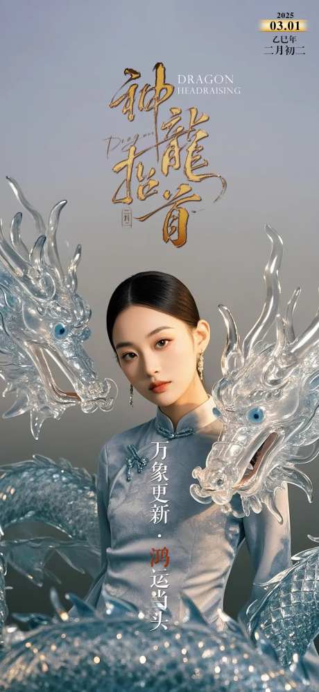 二月二龙抬头龙头节海报早安-采灵感-https://www.cailinggan.com/