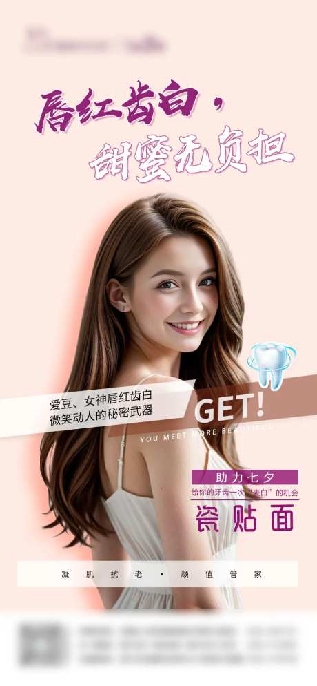 口腔牙齿美白冷光促销海报-采灵感-https://www.cailinggan.com/