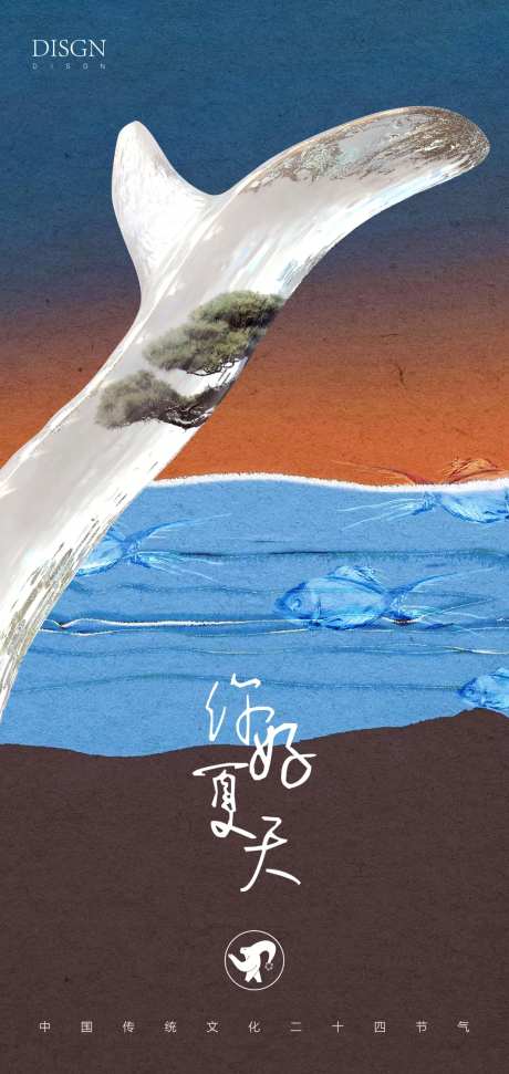 你好夏天-采灵感-https://www.cailinggan.com/