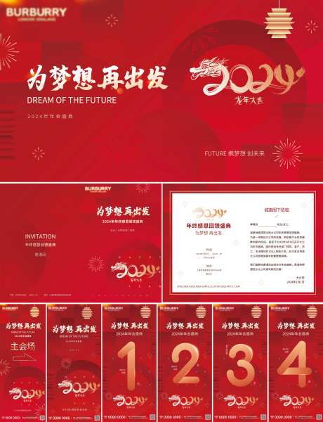 2024龙年年会物料-采灵感-https://www.cailinggan.com/