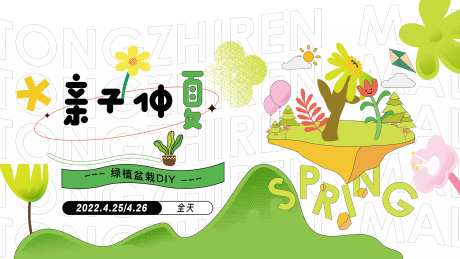 kv绿色盆栽春夏插画扁平kv-采灵感-https://www.cailinggan.com/