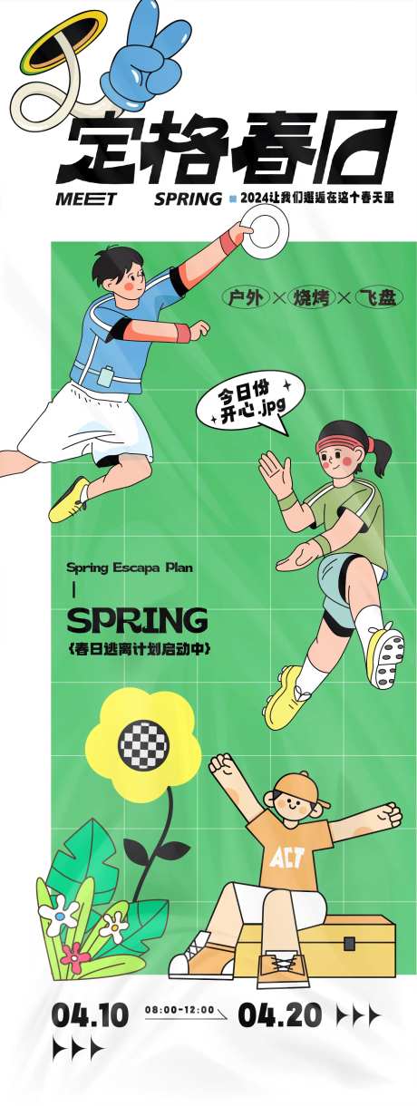 定格春日踏青活动海报-采灵感-https://www.cailinggan.com/