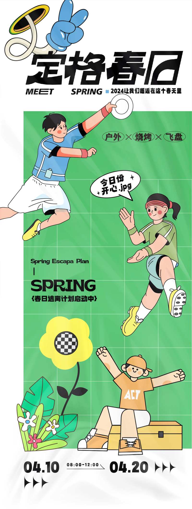 定格春日踏青活动海报-采灵感-cailinggan.com