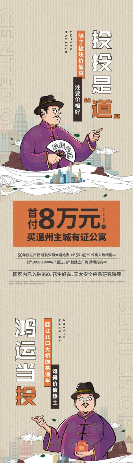 地产公寓小财神价值创意系列海报-采灵感-https://www.cailinggan.com/