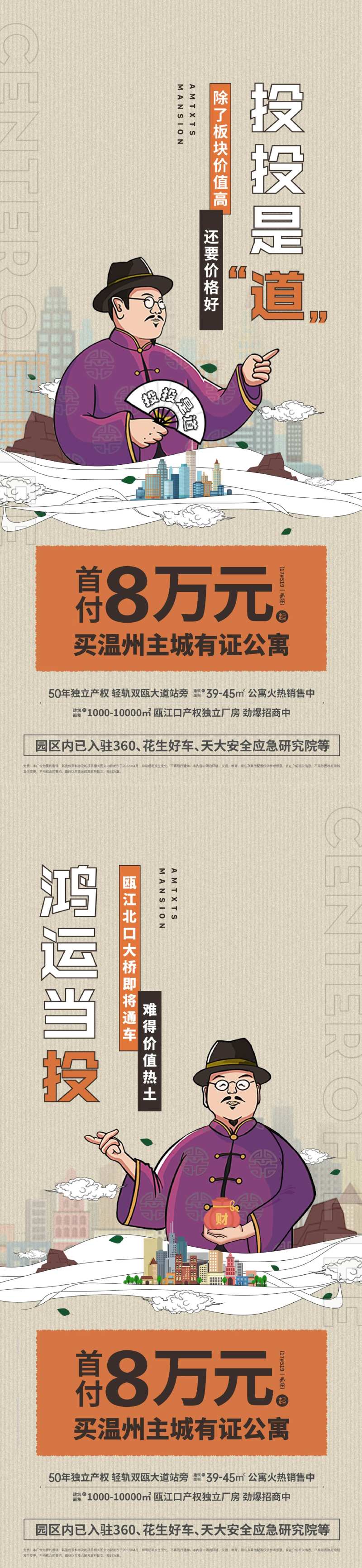 地产公寓小财神价值创意系列海报-采灵感-cailinggan.com