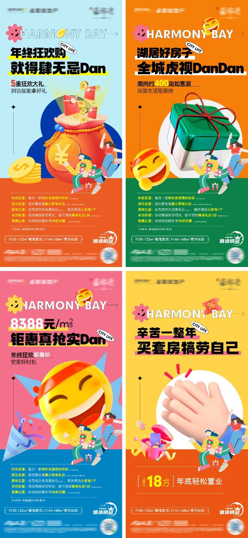 地产老带新年终狂欢购系列海报-采灵感-cailinggan.com