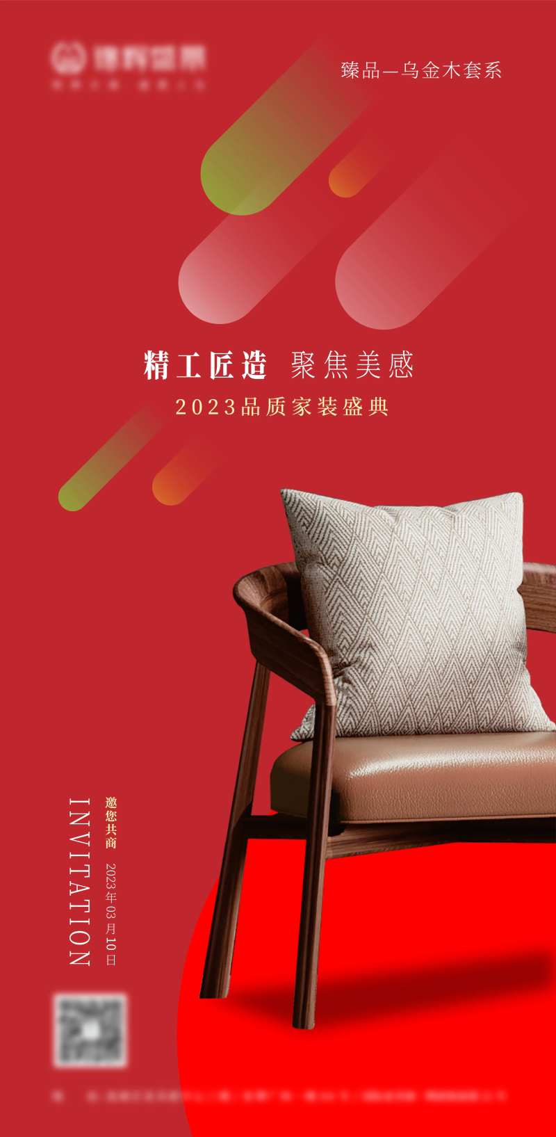家具家居微推品质家装盛典海报-采灵感-cailinggan.com