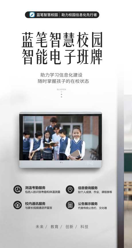 智慧校园电子班牌设计海报-采灵感-https://www.cailinggan.com/