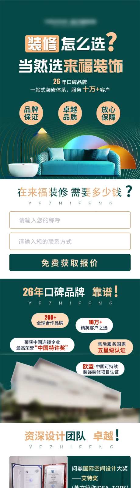 绿色家装装修落地页长图-采灵感-https://www.cailinggan.com/
