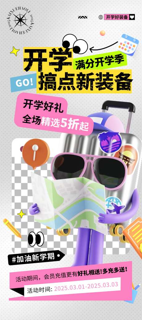 开学多巴胺充值促销活动卡通3D玩偶-采灵感-https://www.cailinggan.com/