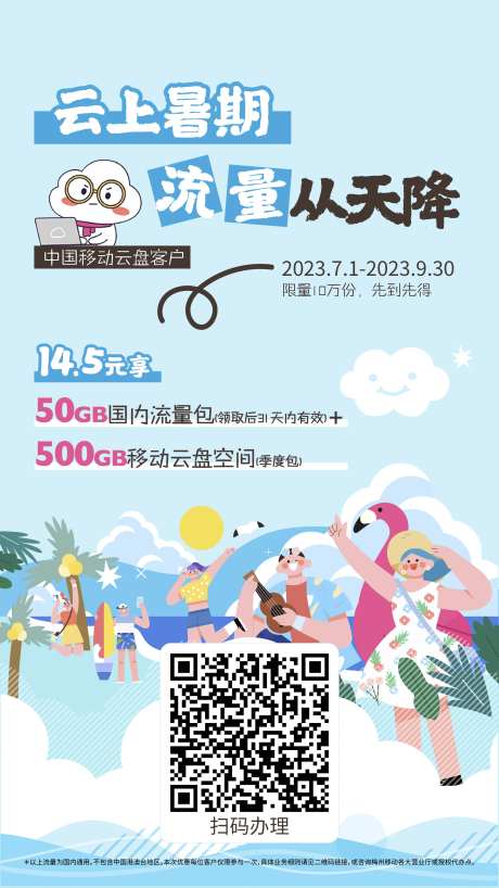 通信流量套餐钜促销海报-采灵感-https://www.cailinggan.com/