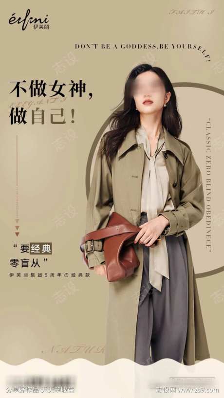 伊芙琳服装海报-采灵感-https://www.cailinggan.com/