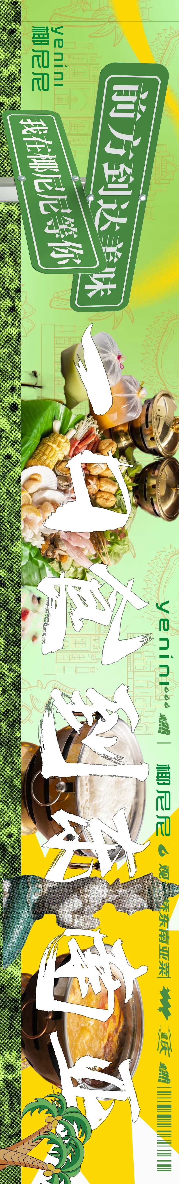 东南亚菜促销电商海报-采灵感-cailinggan.com