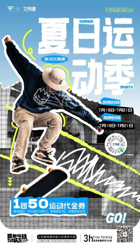 夏日运动季宣传海报-采灵感-https://www.cailinggan.com/