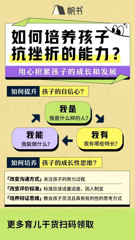 育儿课程预告海报-采灵感-https://www.cailinggan.com/