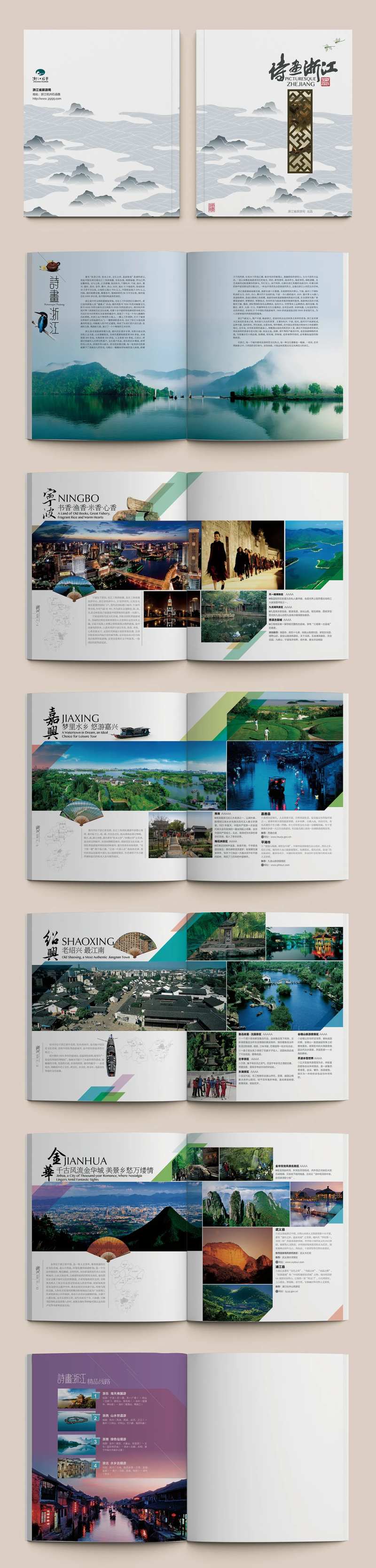 浙江旅游宣传册-采灵感-cailinggan.com