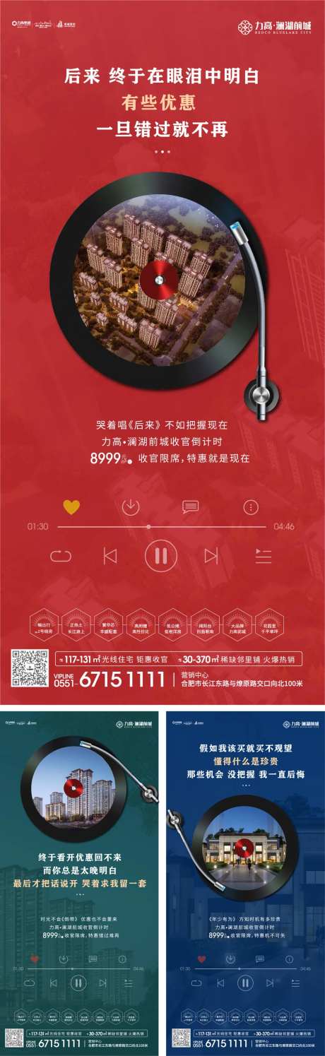 创意音乐唱片房地产移动端海报系列-采灵感-https://www.cailinggan.com/