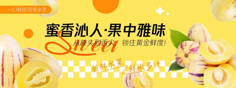 蜜香沁人人参果背景板-采灵感-cailinggan.com