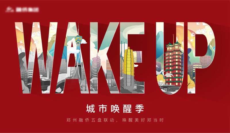 城市唤醒季品牌活动主画面-采灵感-cailinggan.com