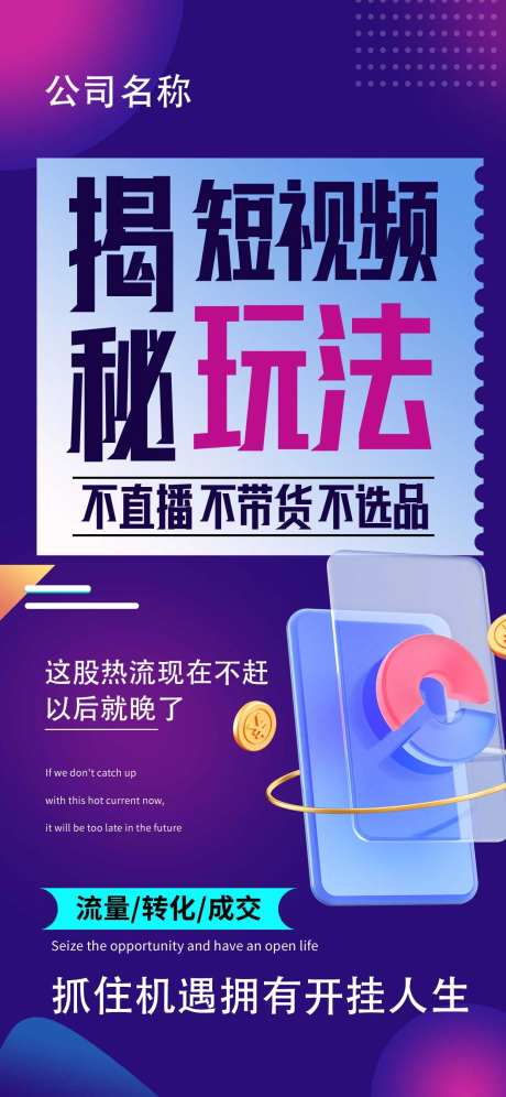 抖音短视频流量海报   -采灵感-https://www.cailinggan.com/