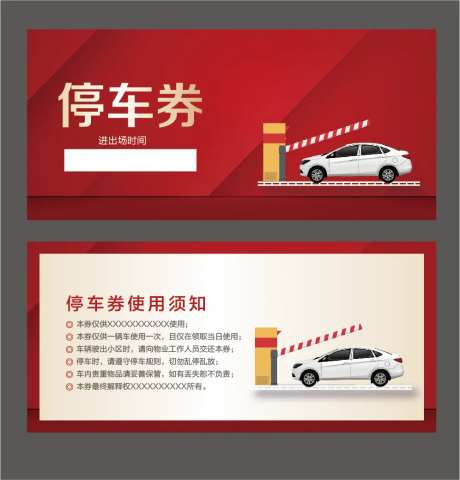 停车券停车卡-采灵感-https://www.cailinggan.com/