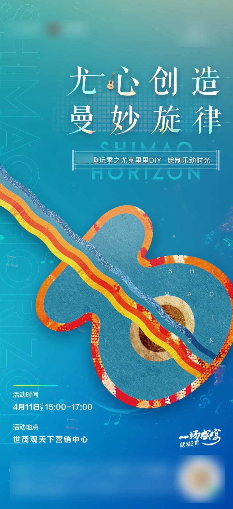 地产暖场尤克里里吉他-采灵感-cailinggan.com