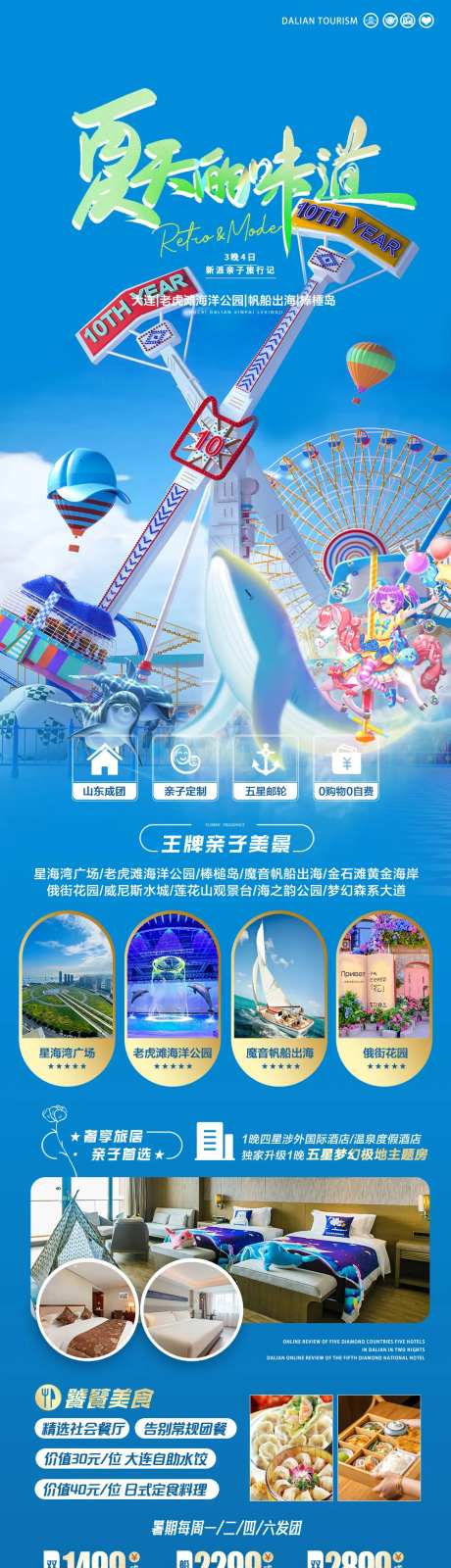 夏天的味道亲子游钜惠一口价海报长图-采灵感-https://www.cailinggan.com/