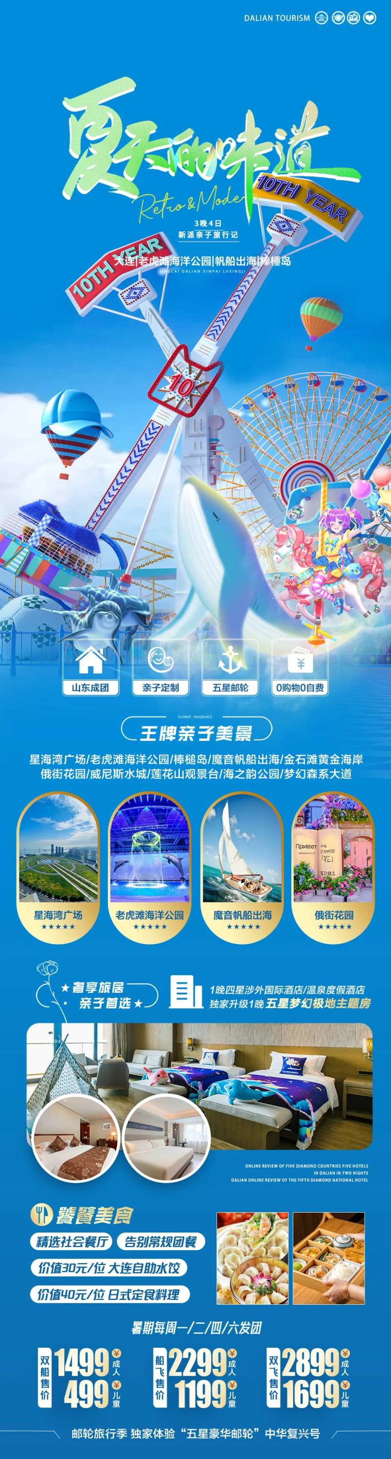 夏天的味道亲子游钜惠一口价海报长图-采灵感-cailinggan.com