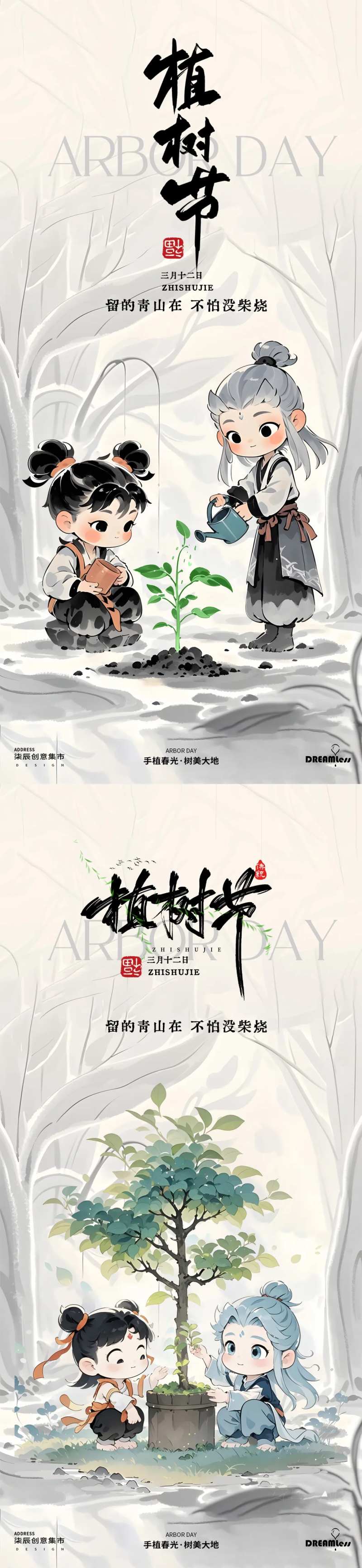 植树节哪吒敖丙热点中式插画海报-采灵感-cailinggan.com