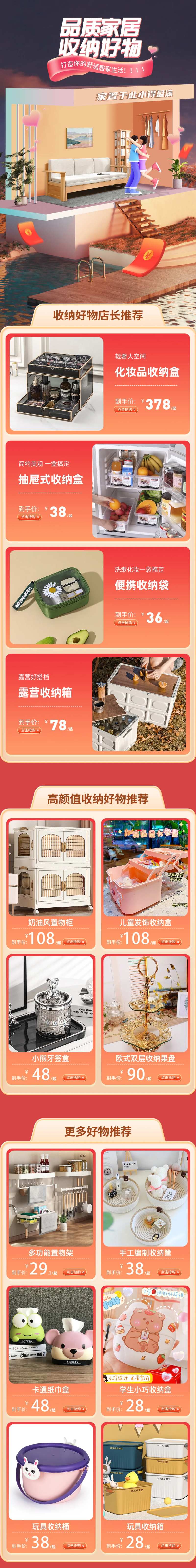 家居收纳电商首页-采灵感-cailinggan.com