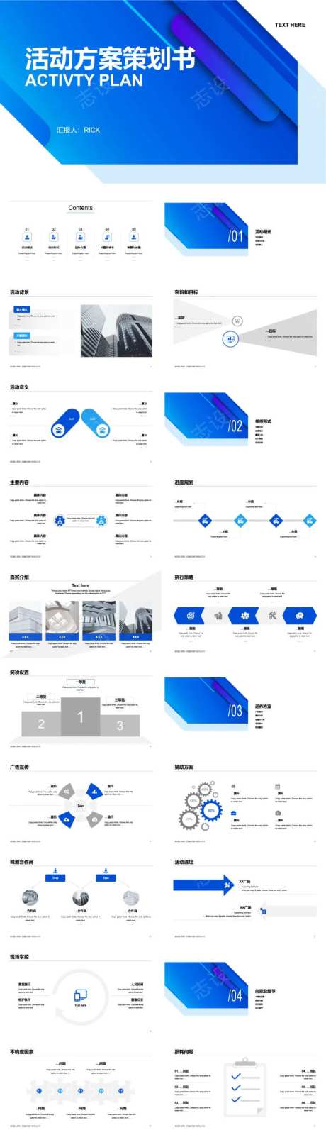 活动方案策划书PPT-采灵感-https://www.cailinggan.com/