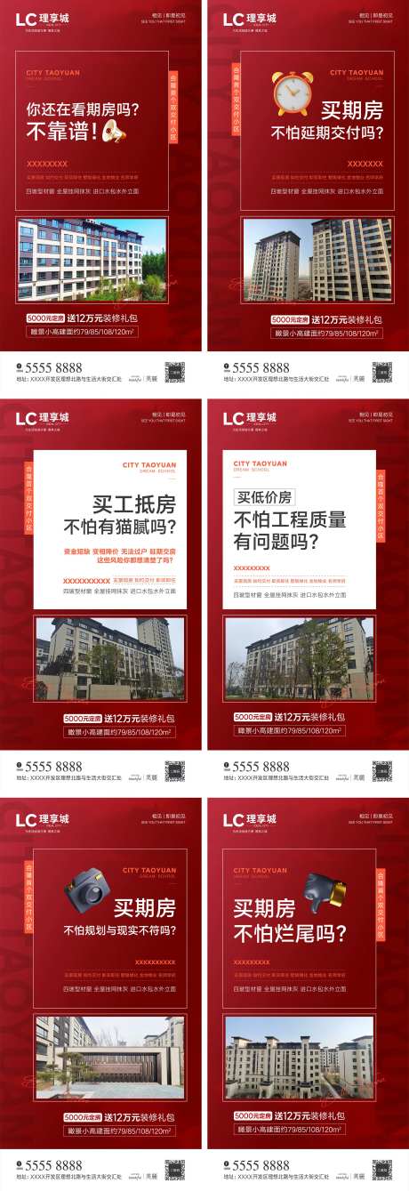 房地产现房加推价值点系列海报-采灵感-https://www.cailinggan.com/