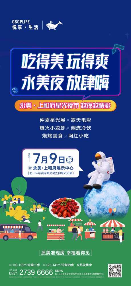 星光夜市活动海报-采灵感-https://www.cailinggan.com/