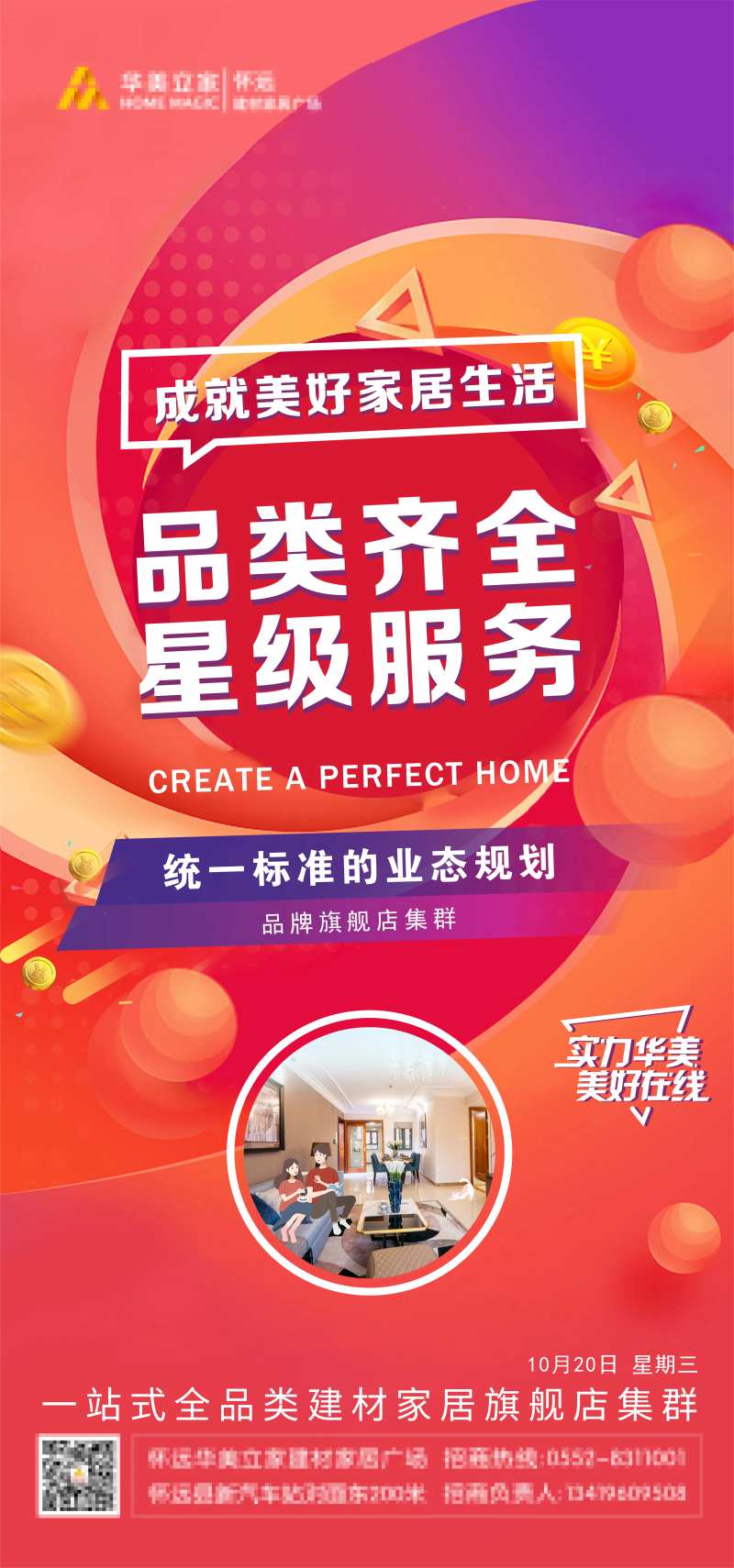 建材家居海报-采灵感-cailinggan.com