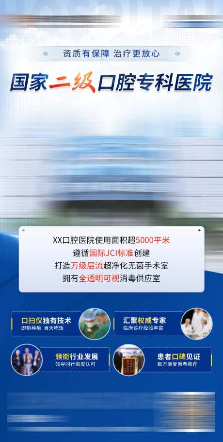 口腔专科医院大楼资质海报-采灵感-https://www.cailinggan.com/