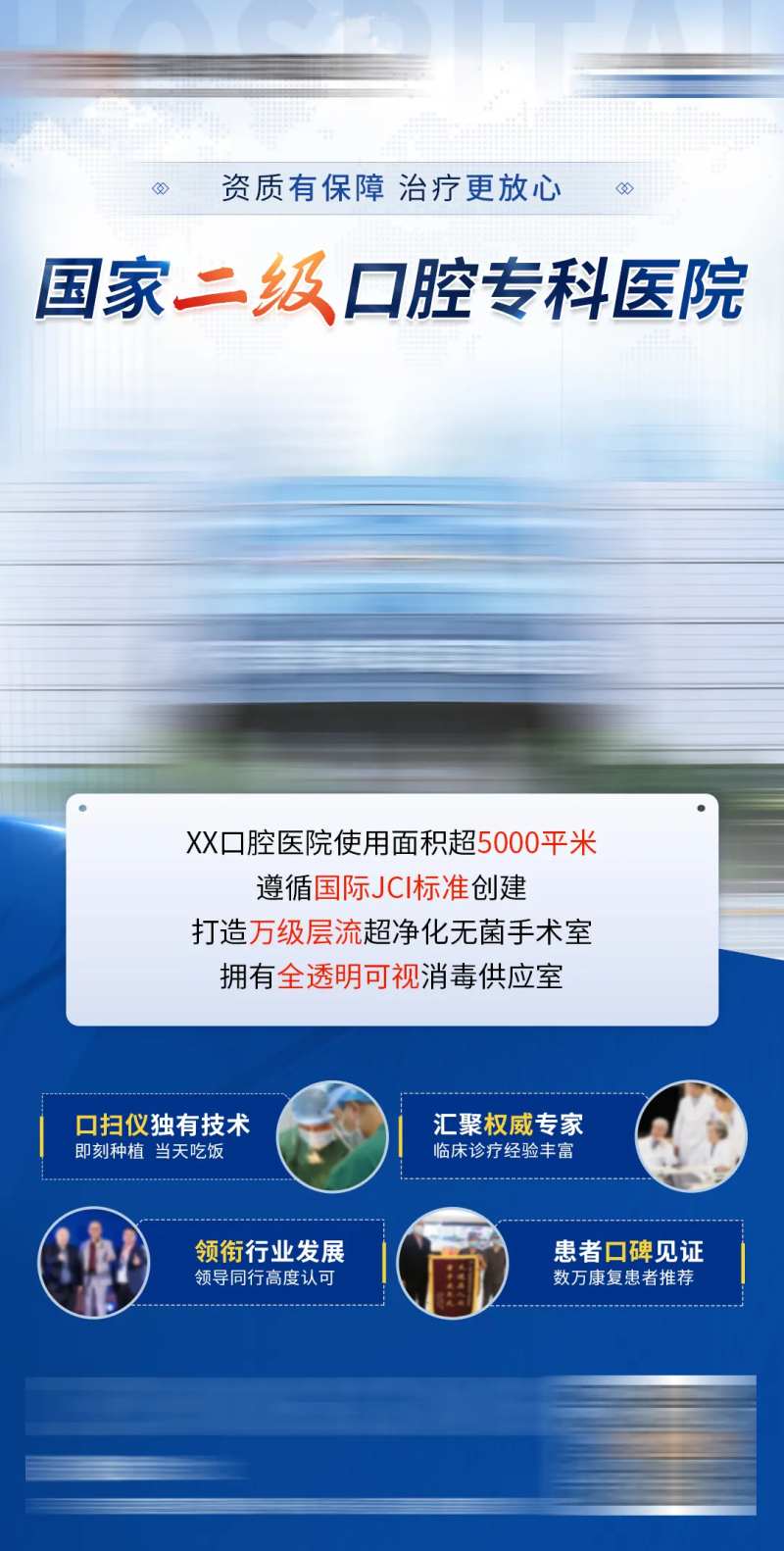 口腔专科医院大楼资质海报-采灵感-cailinggan.com