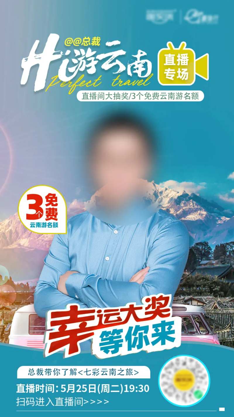 云南游直播海报-采灵感-cailinggan.com