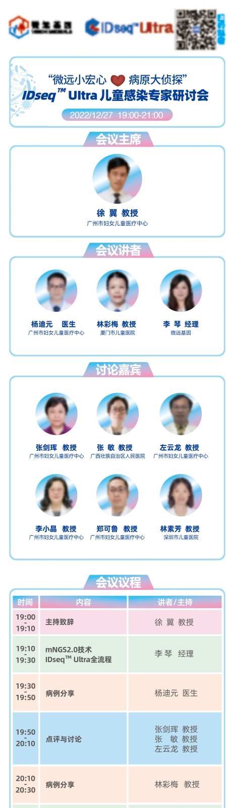 儿童感染专家研讨会-采灵感-https://www.cailinggan.com/