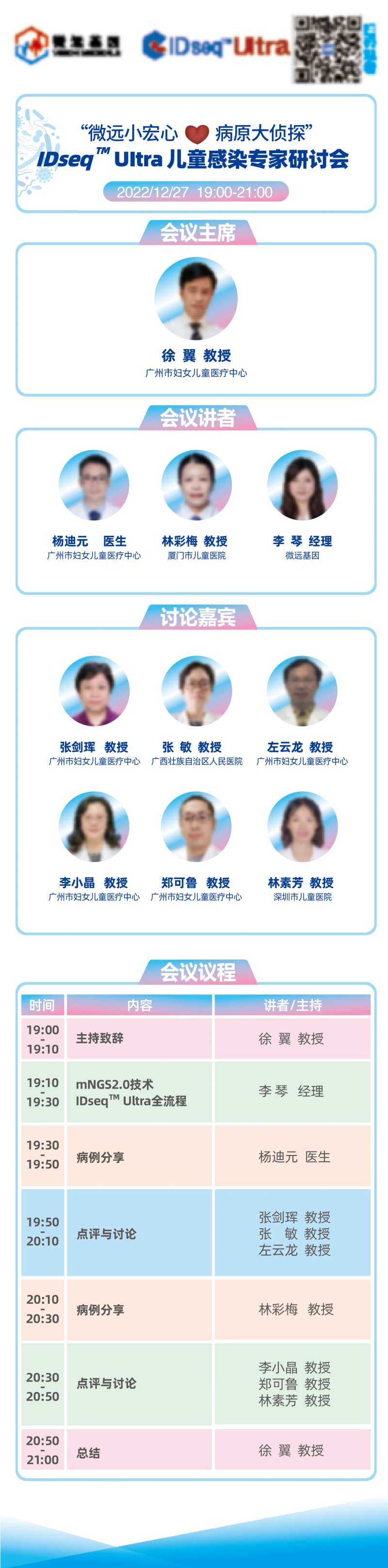 儿童感染专家研讨会-采灵感-cailinggan.com