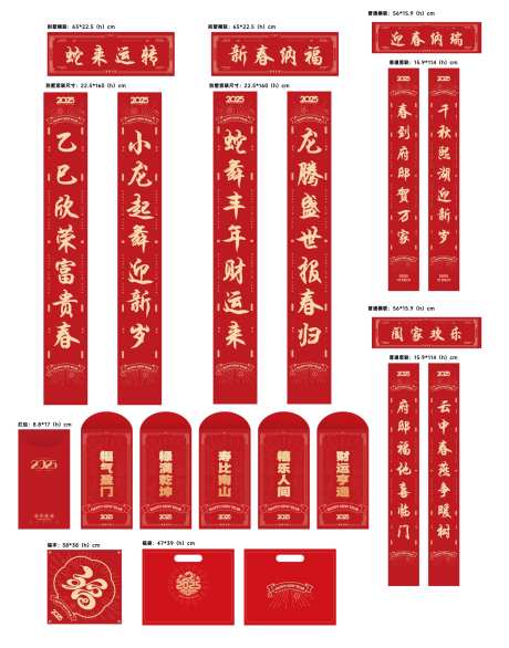新春礼包春联红包-采灵感-https://www.cailinggan.com/
