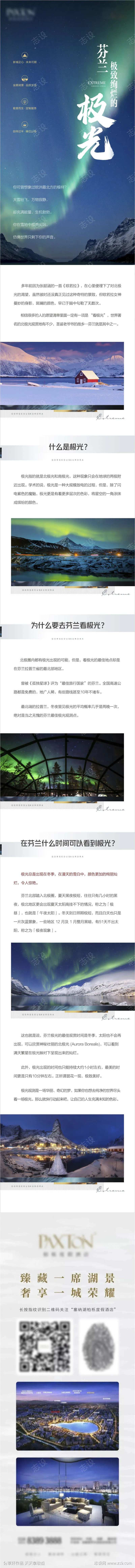 旅游芬兰唯美极光长图-采灵感-cailinggan.com