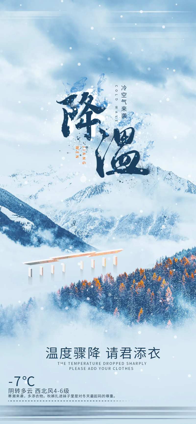 降温提示海报-采灵感-cailinggan.com