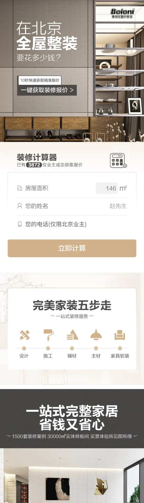 在北京全屋整装详情页-采灵感-https://www.cailinggan.com/