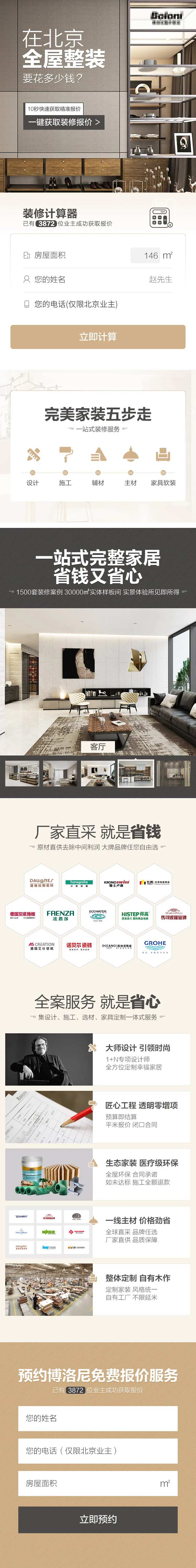 在北京全屋整装详情页-采灵感-cailinggan.com