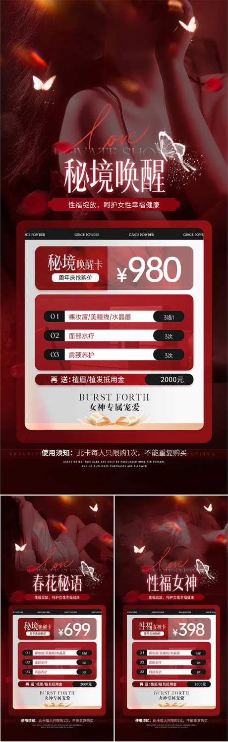 医美私密卡项促销海报-采灵感-https://www.cailinggan.com/