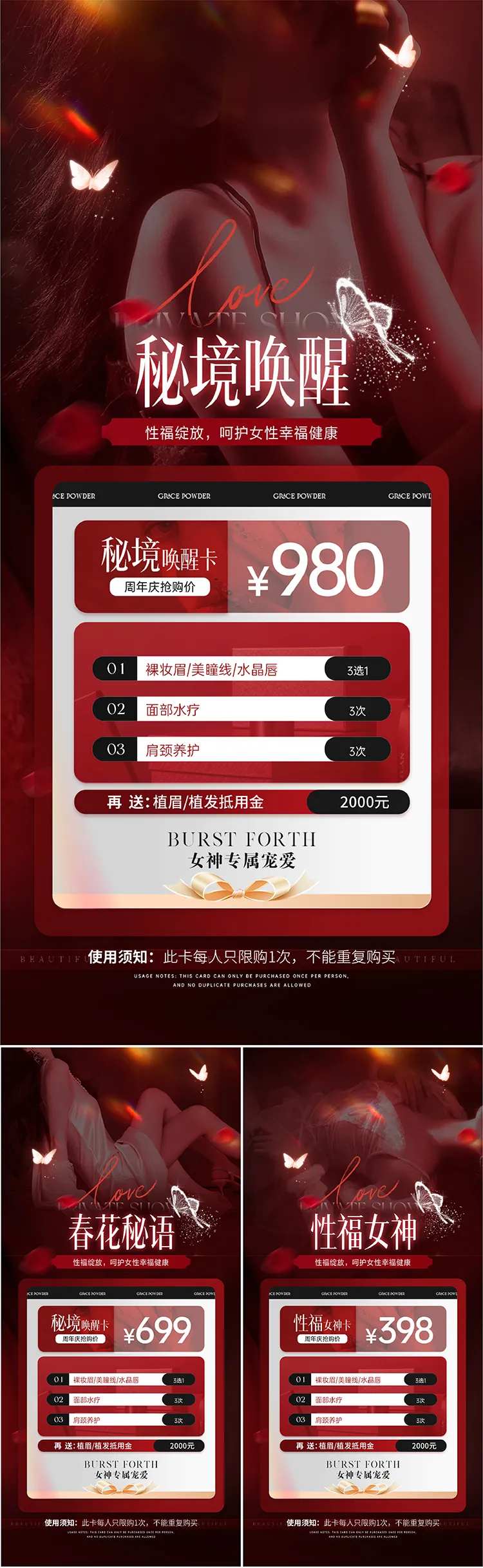 医美私密卡项促销海报-采灵感-cailinggan.com