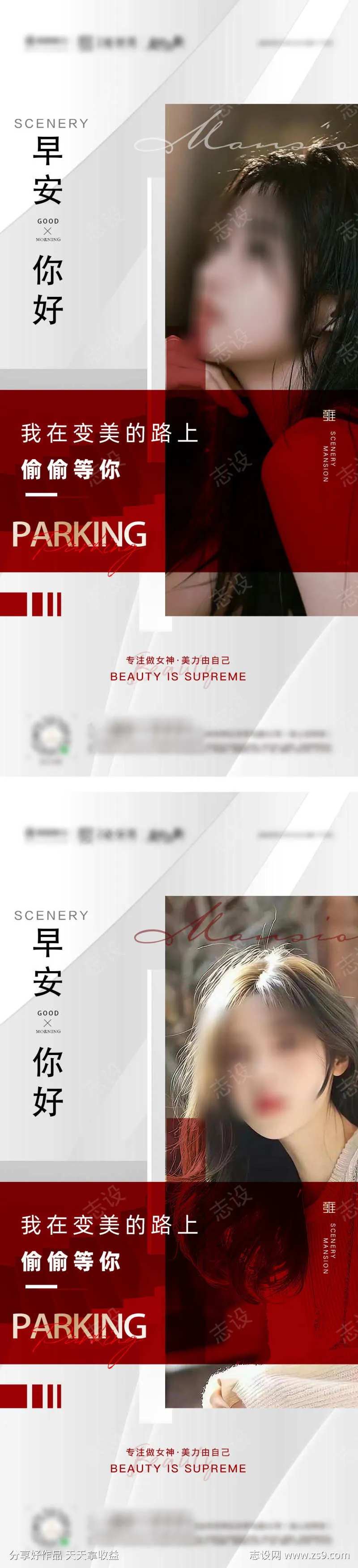 早安签到系列海报-采灵感-cailinggan.com