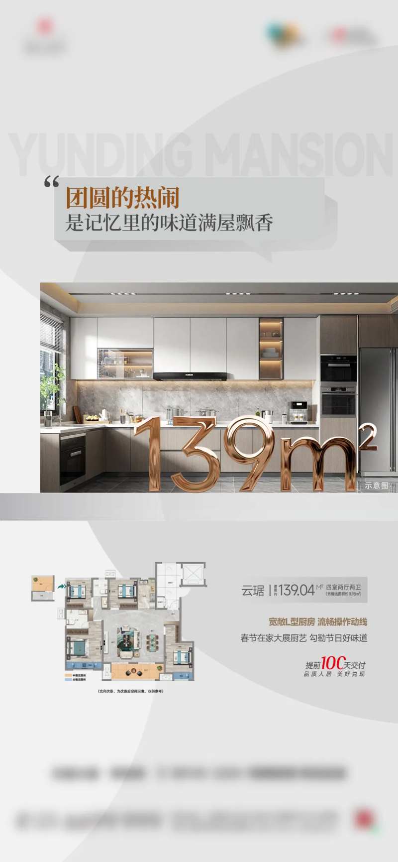 横厅户型洋房配套价值点海报-采灵感-cailinggan.com